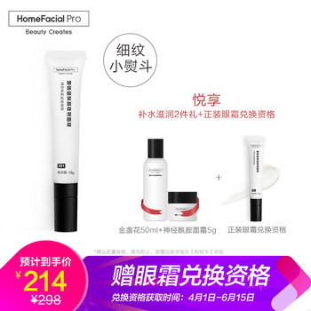 眼霜，讓你的肌膚更迷人