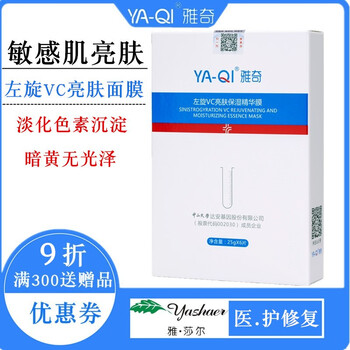 左旋面膜