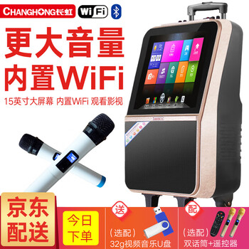 長(zhǎng)虹（CHANGHONG） 681 音箱/音響 WiFi版+2無線話筒+支架+32GU盤