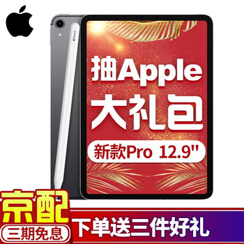 APPLE蘋(píng)果 ipad pro 12.9英寸 平板電腦