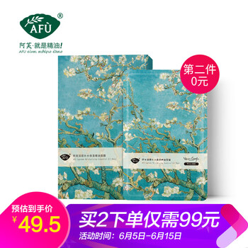 afu阿芙面膜