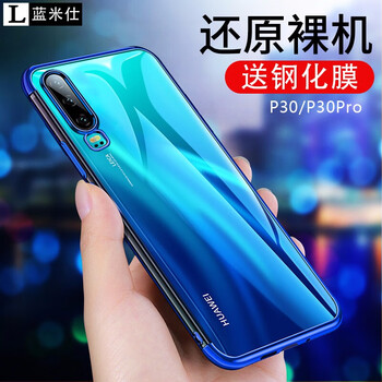 藍(lán)米仕 華為p30 手機(jī)殼/保護(hù)套