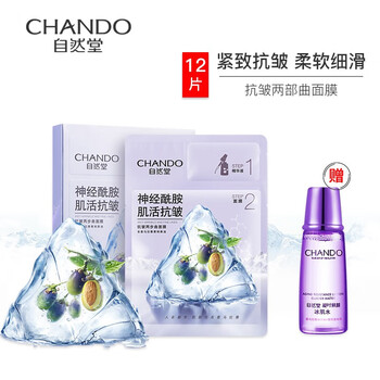 自然堂（CHANDO）面膜補水保濕，細(xì)致毛孔，提拉緊致，舒緩修復(fù)，提亮膚色