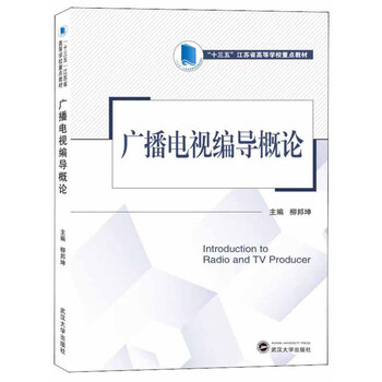 廣播電視概論