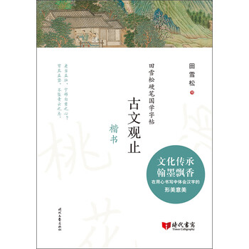 硬筆字帖楷書