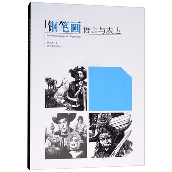 鋼筆畫