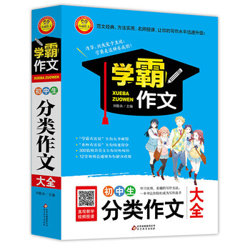 初中生作文大全