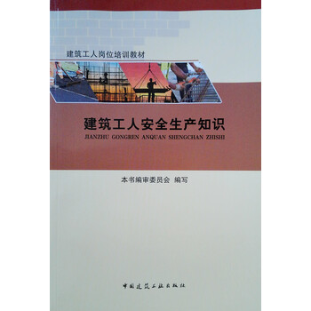 安全培訓教材