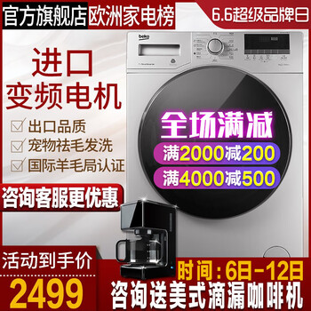 倍科（BEKO） 滾筒式  洗衣機 8662S