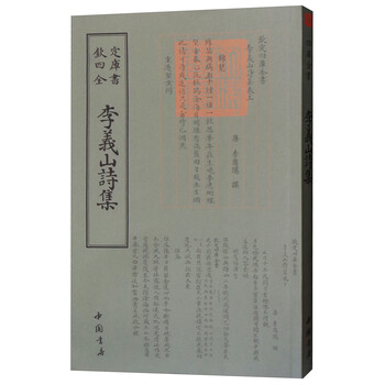 李義山詩集