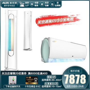 奧克斯（AUX） 3匹 圓柱式 空調 72BpR3NH29+1和26BpR3QYD1+1