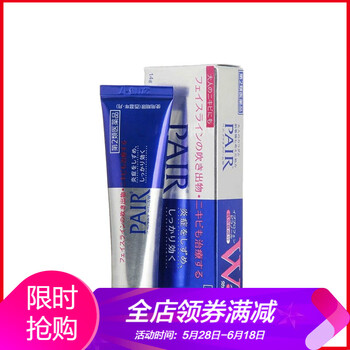 pair暗瘡膏