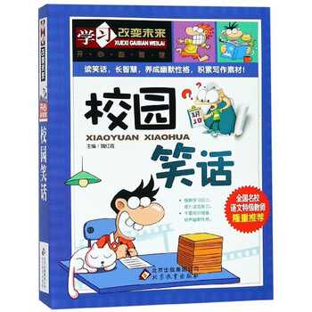 學(xué)習(xí)改變未來