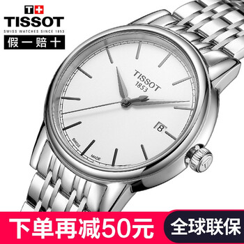 天梭男表正品1853