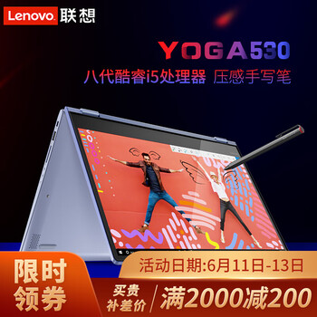聯(lián)想（Lenovo） yoga530  14.0英寸 筆記本