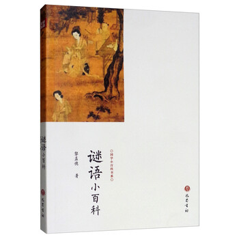 謎語(yǔ)
