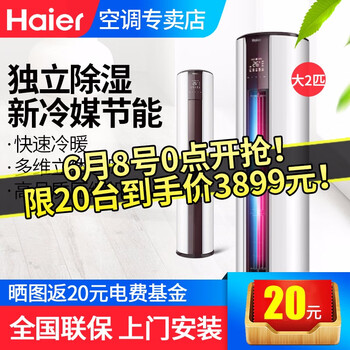 海爾空調(diào)睡眠