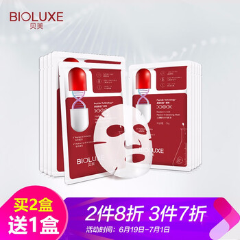 貝美（Bioluxe）面膜控油平衡，細致毛孔，補水保濕，提拉緊致，舒緩修復，提亮膚色