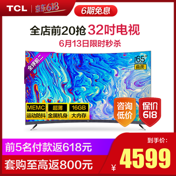 TCL 65T3S 65英寸 曲面電視，全面屏電視，4K超清電視，超薄電視，人工智能電視