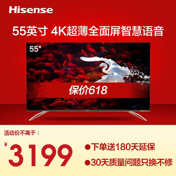 海信（Hisense） H55E7A 55英寸 全面屏電視，4K超清電視，人工智能電視