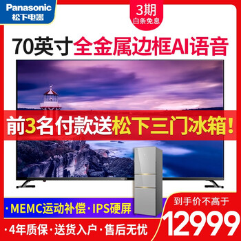 松下電視75寸