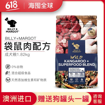 Billy+Margot 口味成犬狗粮 野味袋鼠肉配方1.82kg（效期至2019/09）
