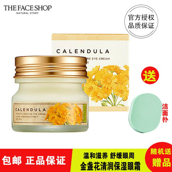 金盞花清潤眼霜