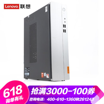 聯(lián)想（Lenovo） 擎天M310  臺(tái)式機(jī)