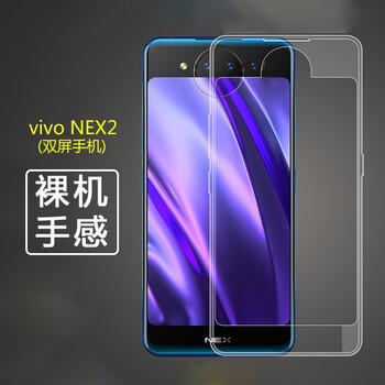 弗雷德 vivo NEX2雙屏版 手機(jī)殼/保護(hù)套