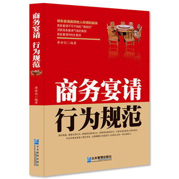 商務(wù)宴請行為規(guī)范