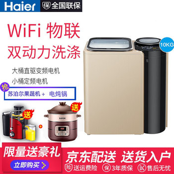 海爾（Haier） 雙滾筒洗衣機 全自動(dòng) 洗衣機 FMS100-B261U1