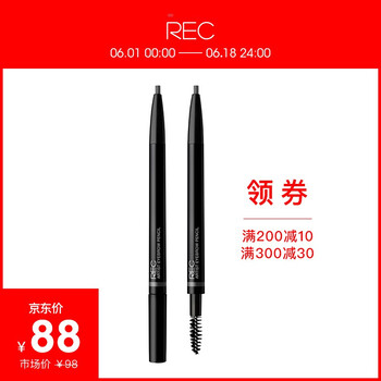 REC眉筆02 BRUNETTE灰色（新）