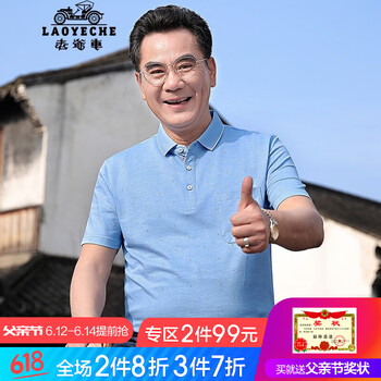 老爺車（LAOYECHE） 短袖 男士T恤 9132藍(lán)色 
