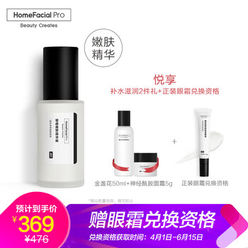 嫩膚保濕精華液