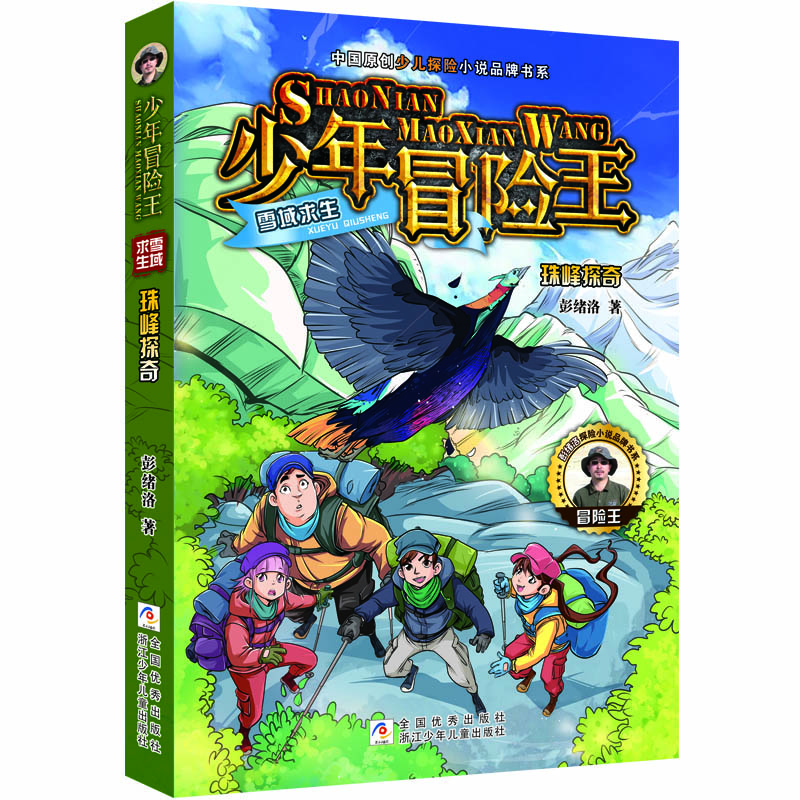 少年冒險王