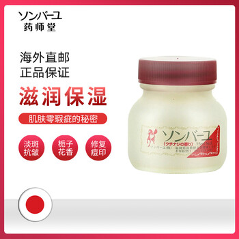 日本尊馬油面霜