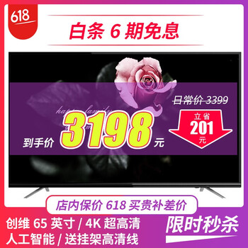 創(chuàng)維65M9