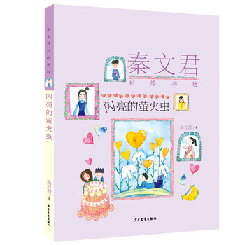 秦文君