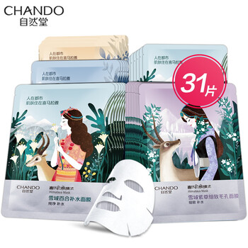 自然堂（CHANDO）面膜清潔，補(bǔ)水保濕，細(xì)致毛孔，舒緩修復(fù)，提亮膚色