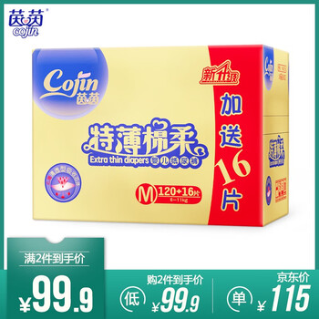 特薄棉柔紙尿褲
