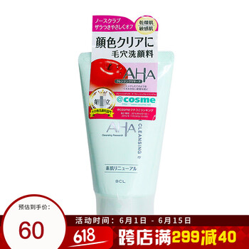 日本aha洗面奶