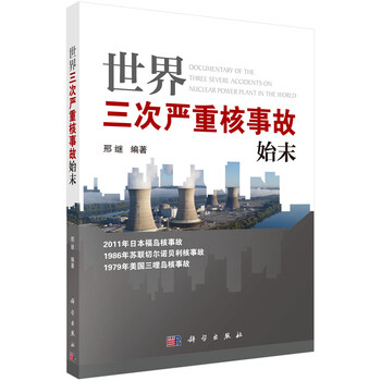 核事故