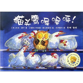 貓頭鷹繪本