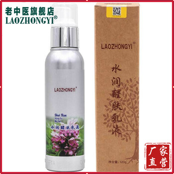 水潤(rùn)醒膚乳液