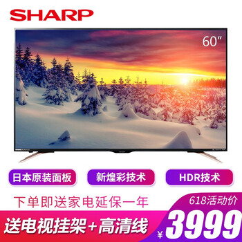 夏普（SHARP） LCD-60SU578A 58-60英寸，60英寸 4K超清電視，人工智能電視