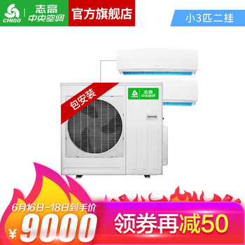 志高（CHIGO） 3匹 壁掛式 空調(diào) KFR65W-BP2A