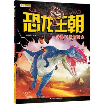 恐龍大百科