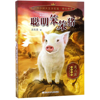 動物小說大王