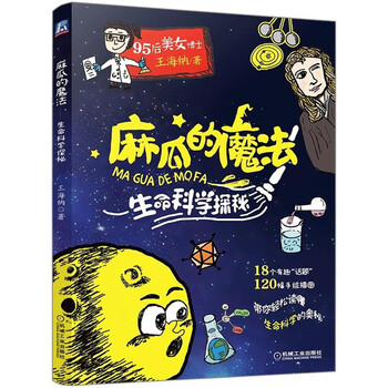生命科學