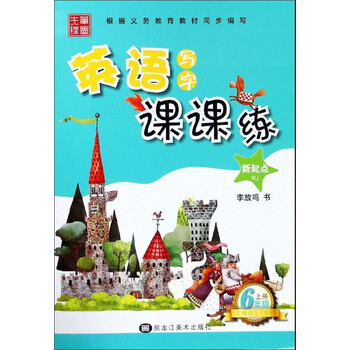 寫字課課練六年級